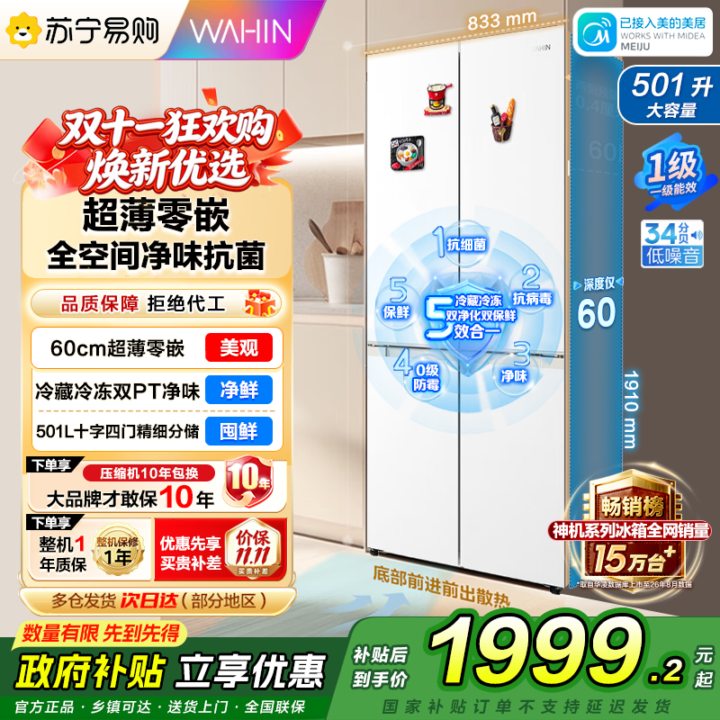 [自营]华凌冰箱美的出品501L十字门多门60cm超薄零嵌入大容量四开门一级能效双变频风冷无霜HR-520WUSPZ国补高清大图
