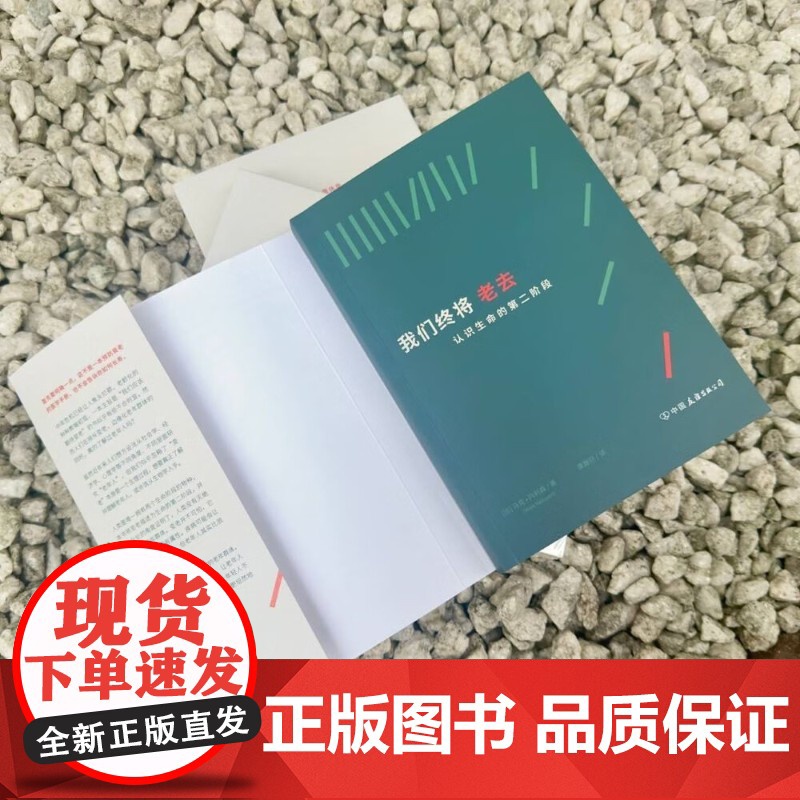 我们终将老去 认识生命的第二阶段 马克·内利森 著 心理学高清大图