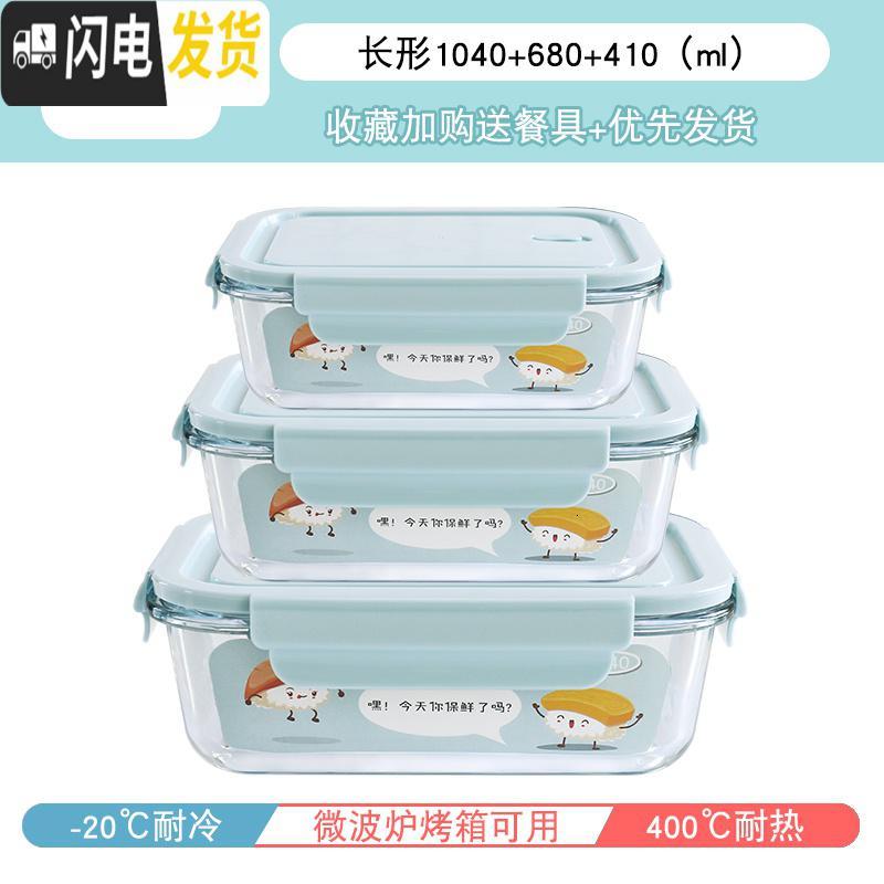 三维工匠网红微波炉加热饭盒玻璃碗保鲜盒家用上班族保温便当盒餐盒套装 岩蓝长1040+680+680+410