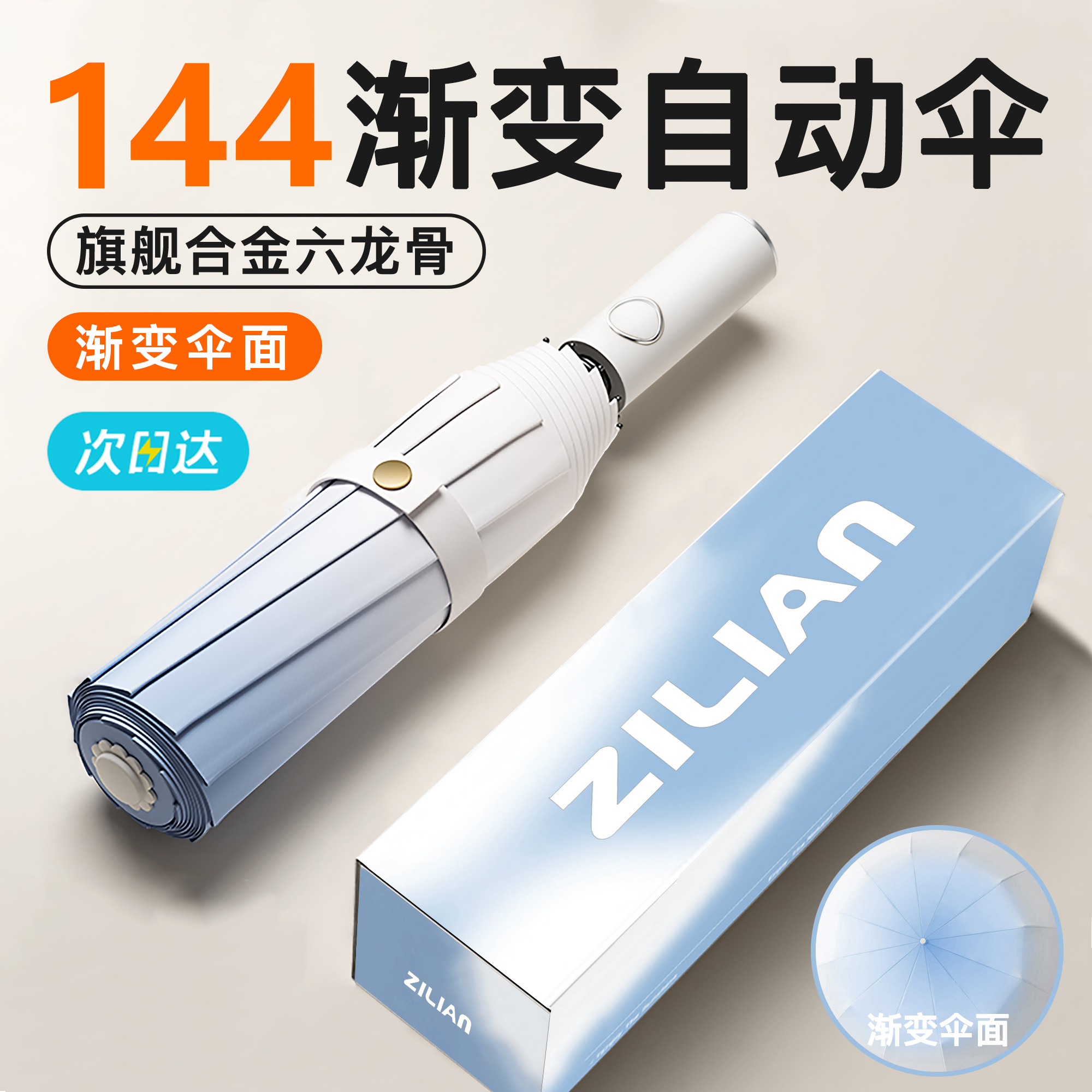 自动伞+渐变01高清大图