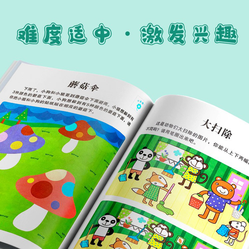 [正版]全脑思维升级训练4到5岁培养孩子记忆力逻辑思维空间岁创造力数学启蒙书籍幼儿益智贴纸图书早教专注力注意力训练书