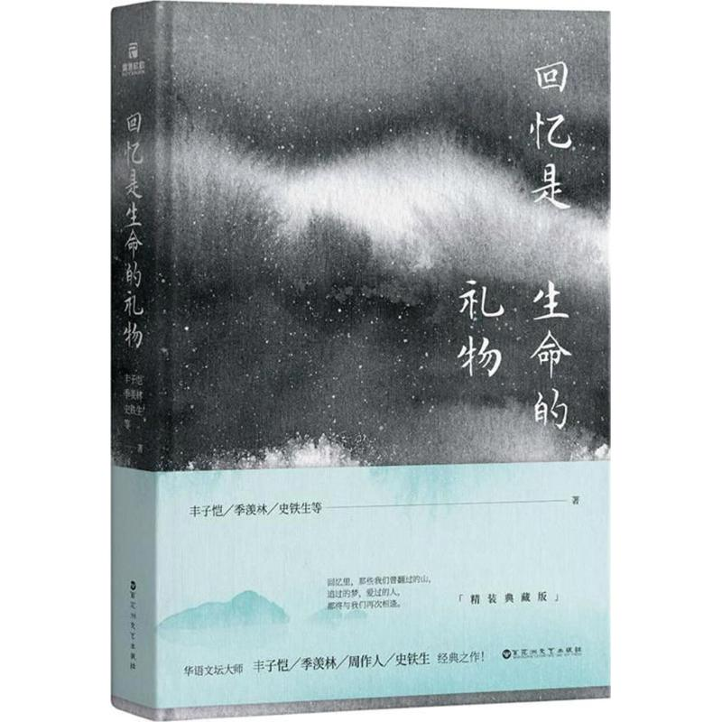 醉染图书回忆是生命的礼物9787550026421高清大图