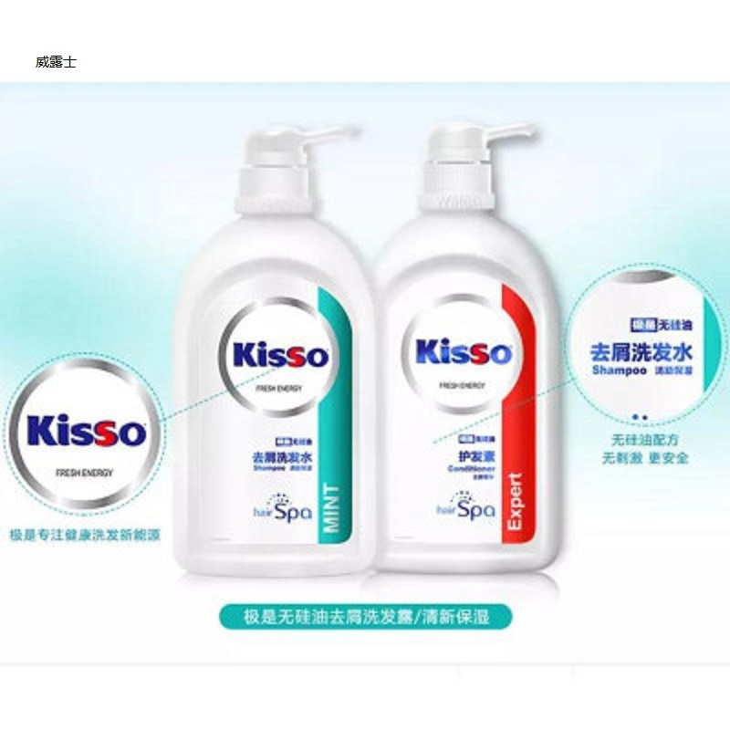 威露士(WALCH) kisso极是 无硅油 去屑 洗发水清新保湿 600ml+发膜精华护发素 600ml (单位：套）