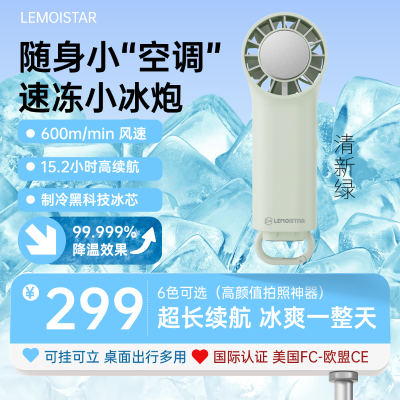 【夏日小冰炮】1绿大风力制冷冷敷便携手持风扇3000毫安大容量久续航15小时