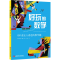 醉染图书好玩的数学 100道让人着迷的数学题9787543983700