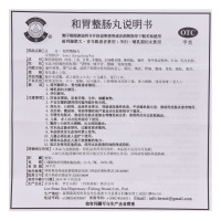 和胃整肠丸 0.2克*120丸