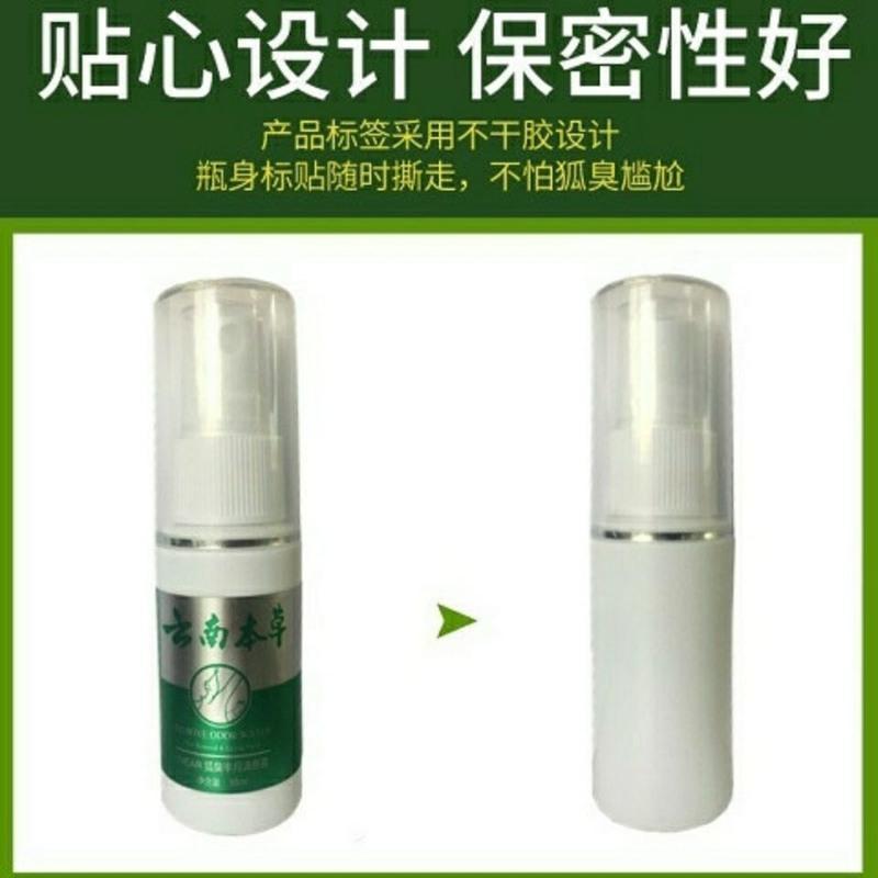 云南本草去狐臭腋臭除腋臭体臭脚痒臭净味水狐臭止汗露喷雾剂 云南本草[1瓶]