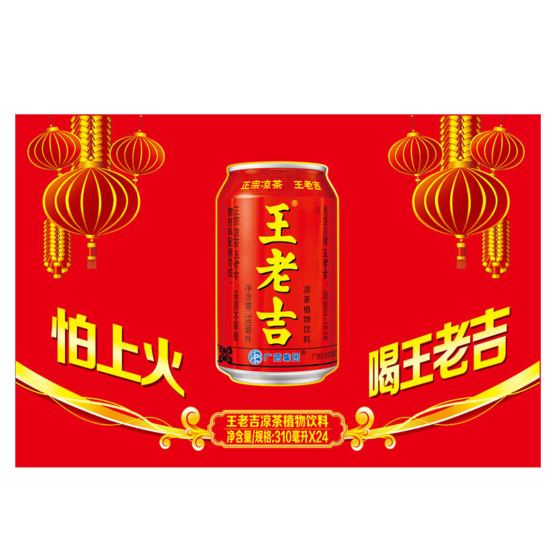 王老吉凉茶310ml*24 罐整箱装 草本凉茶植物清凉饮料 中华老字号