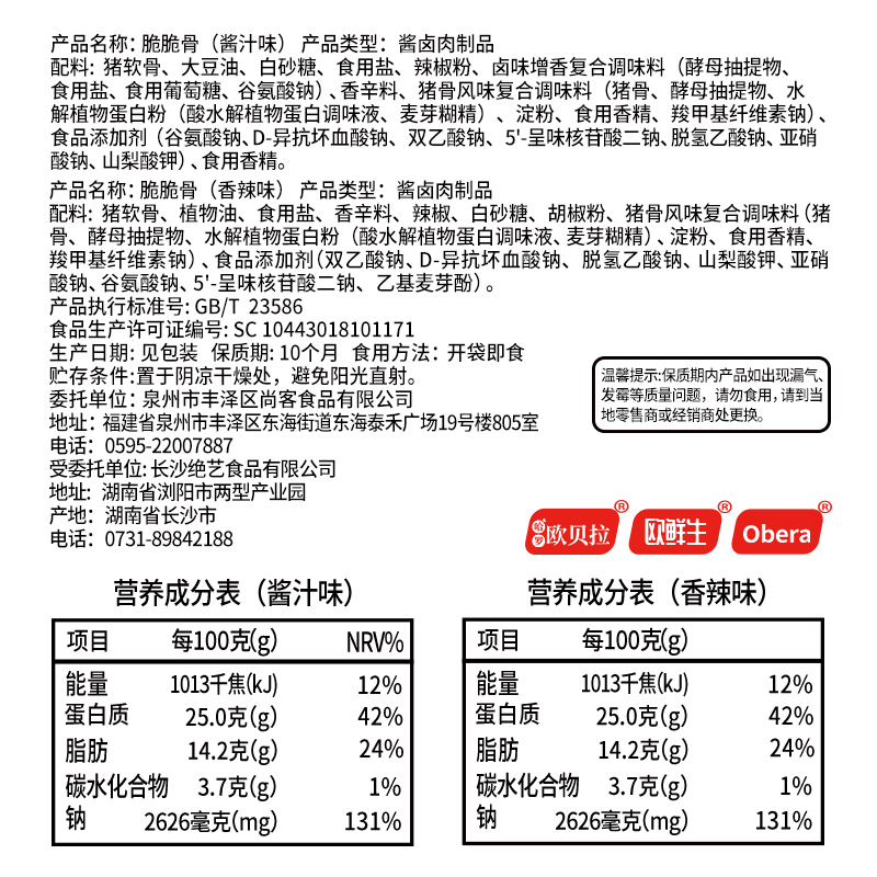 [第二件减2元]比比赞猪脆脆骨[香辣味]100g软骨下酒菜熟零食解馋小吃网红休闲卤味即食品