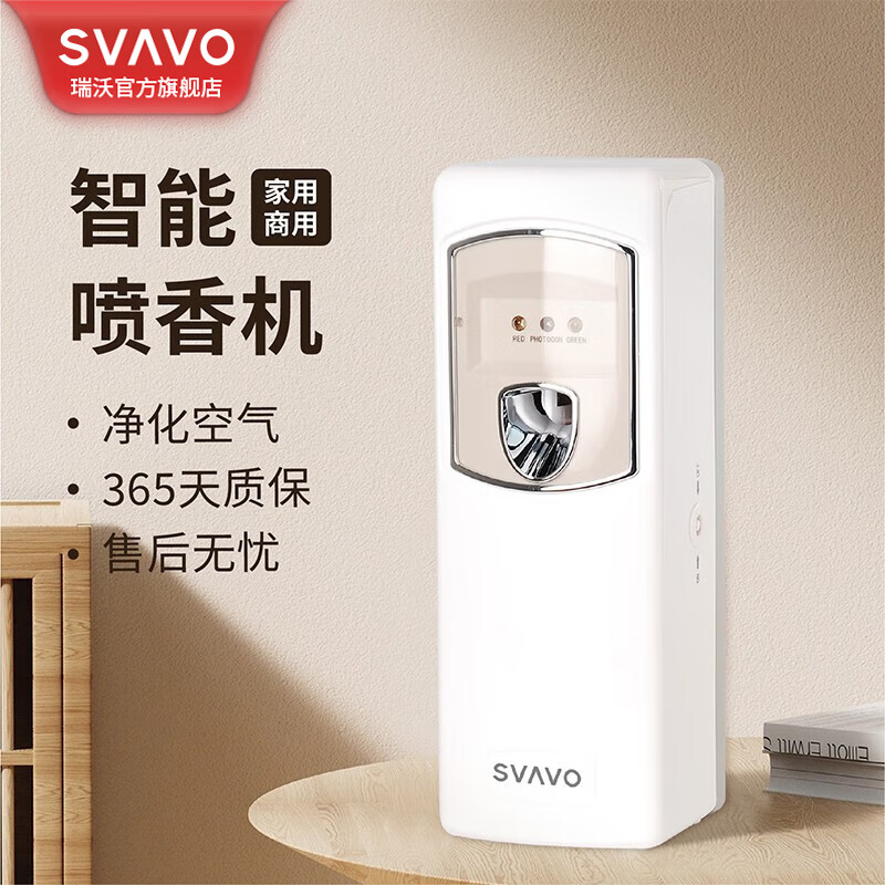 瑞沃(SVAVO)喷香机家用卫生间自动喷香机空气清新剂喷雾厕所香氛持久留香 【感光款】 单机单位:个