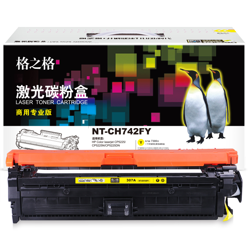 格之格(G&G) NT-CH742FY(商用专业版)黄色硒鼓CE742A