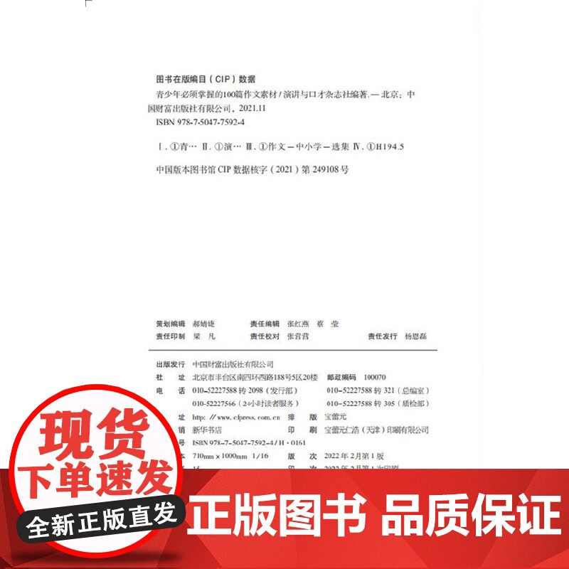 青少年必须掌握的100篇作文素材 演讲与口才杂志社重磅出品!高清大图