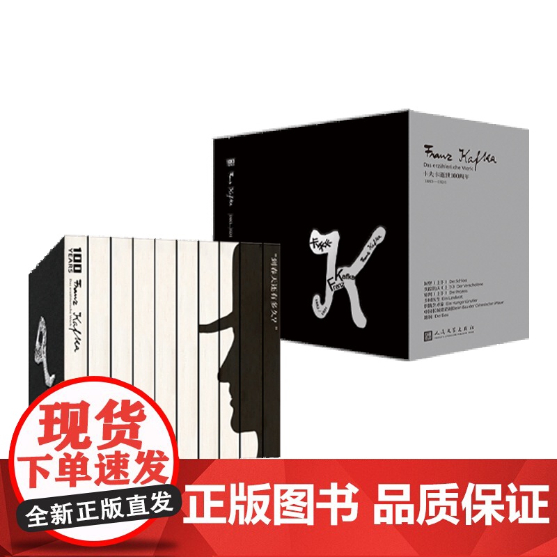 卡夫卡小说全集 纪念版(全10册) (奥)弗兰茨 文学 外国现当代文学 文学作品集 正版图书籍人民文学出版社高清大图