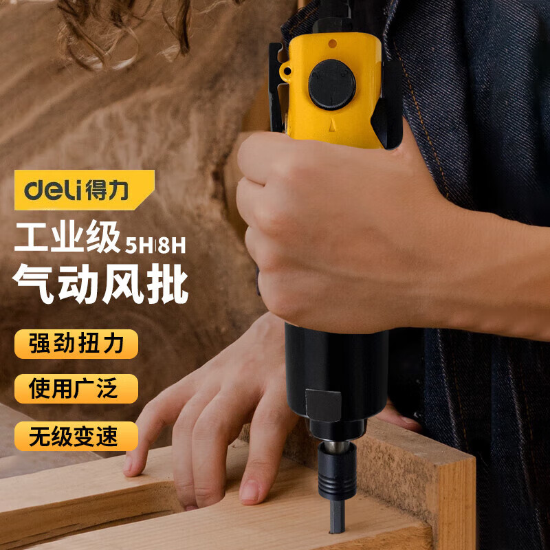 得力专业级气动螺丝批气动工具螺丝批维修工具60N*m DL-QDP08Z