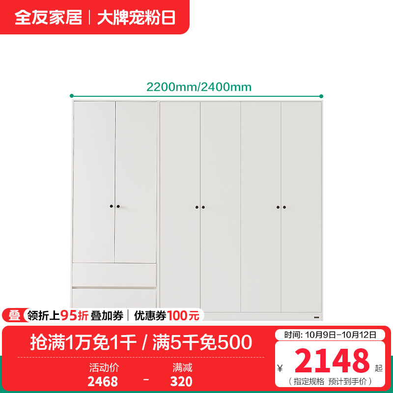 全友家居衣柜600689 【2.2*2.1m】（二门+四门）衣柜 详询客服