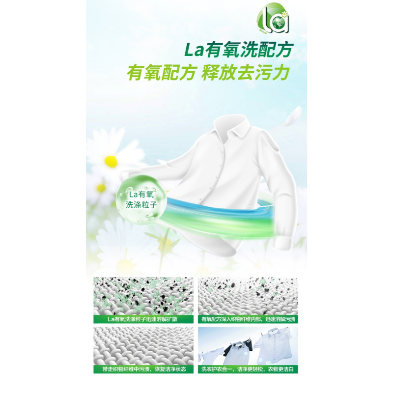 威露士la有氧洗洗衣液高效除菌 500ml原味袋装高清大图