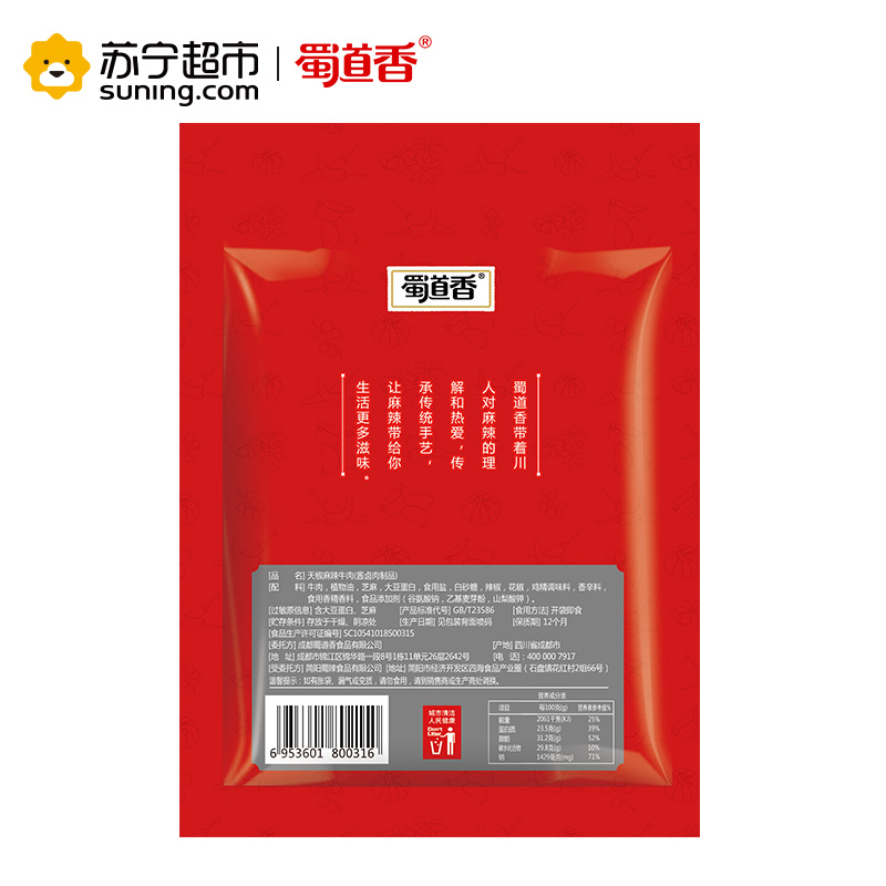 蜀道香 肉干肉脯 天椒麻辣牛肉干100g(休闲零食)高清大图