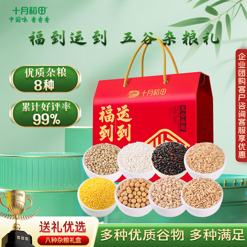 十月稻田 福 到 运到八种杂粮礼盒 3.2kg