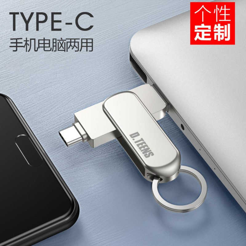 Dteens迪汀斯Type-C手机u盘256g高速USB3.0安卓OTG手机电脑两用优盘