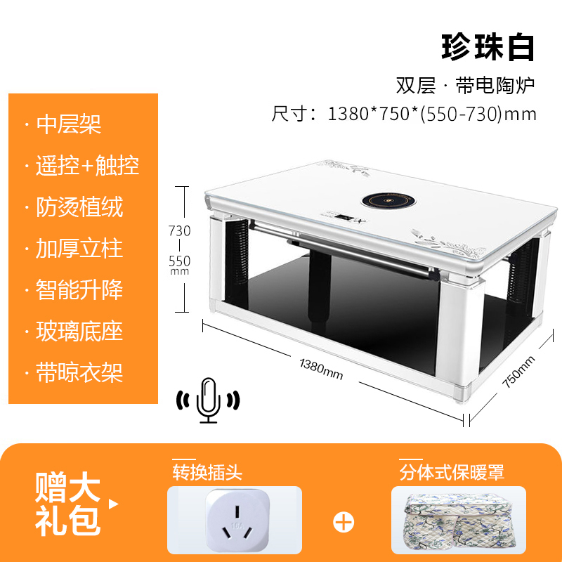 苏宁宜品自营乐普升降取暖茶几电暖桌取暖桌家用多功能客厅茶几玻璃款 手机控制珍珠白1.38米 自带电陶炉