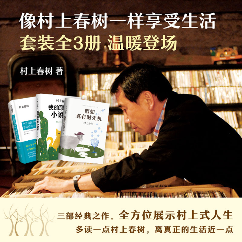 [正版]像村上春树一样享受生活全3册套装 假如真有时光机 我的职业是小说家 当我谈跑步时我谈些什么 第一人称单数 挪威高清大图