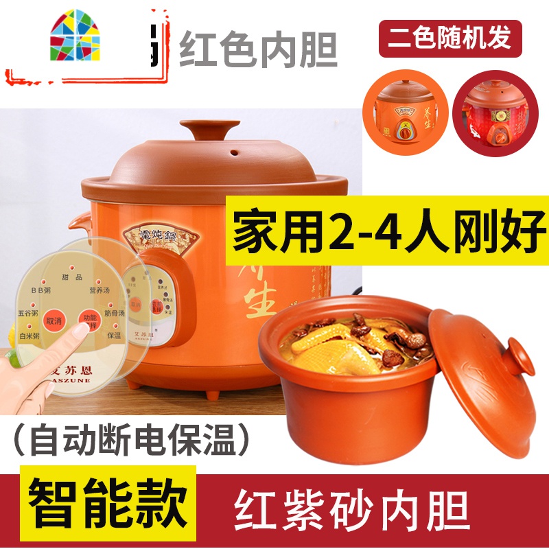 紫砂锅炖汤锅家用煲汤锅煮粥锅陶瓷全自动电炖锅大容量砂锅炖锅电 FENGHOU 6.0L红紫砂智能款()高清大图