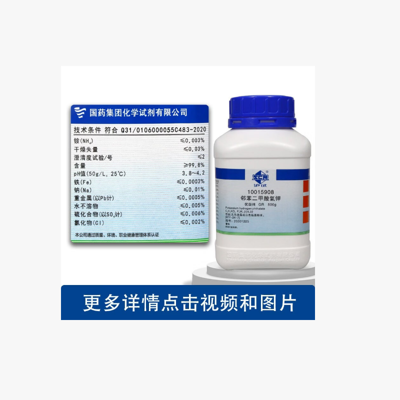 邻苯二甲酸氢钾PT工作基准试剂500g(单位:瓶)高清大图