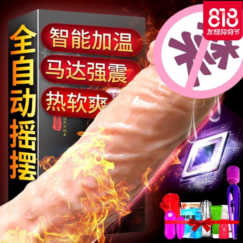 自慰女用品自卫慰器阳具成人情趣欲仙性工具高潮棒自动抽插粗系列