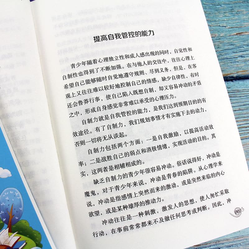 好孩子励志成长记青少年正能量书籍好习惯养成10本345年级故事书9-12-15岁小学生课外阅读书籍读物少儿童文学励志图片