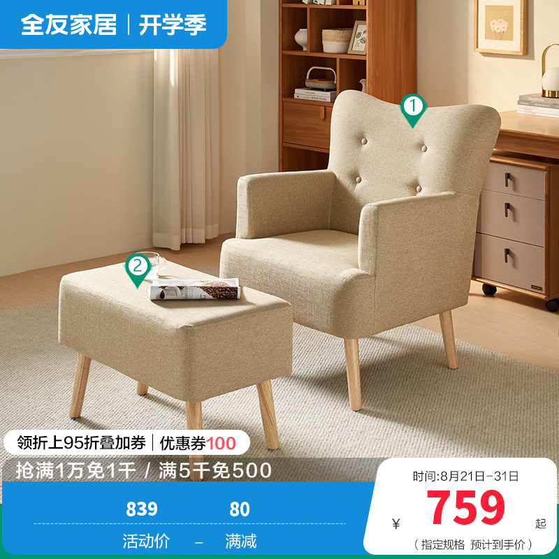 【休闲家具】全友家居 简约现代沙发客厅单人沙发脚凳小户型布艺沙发休闲家具 DX101001 单人沙发脚蹬款（卡其色）