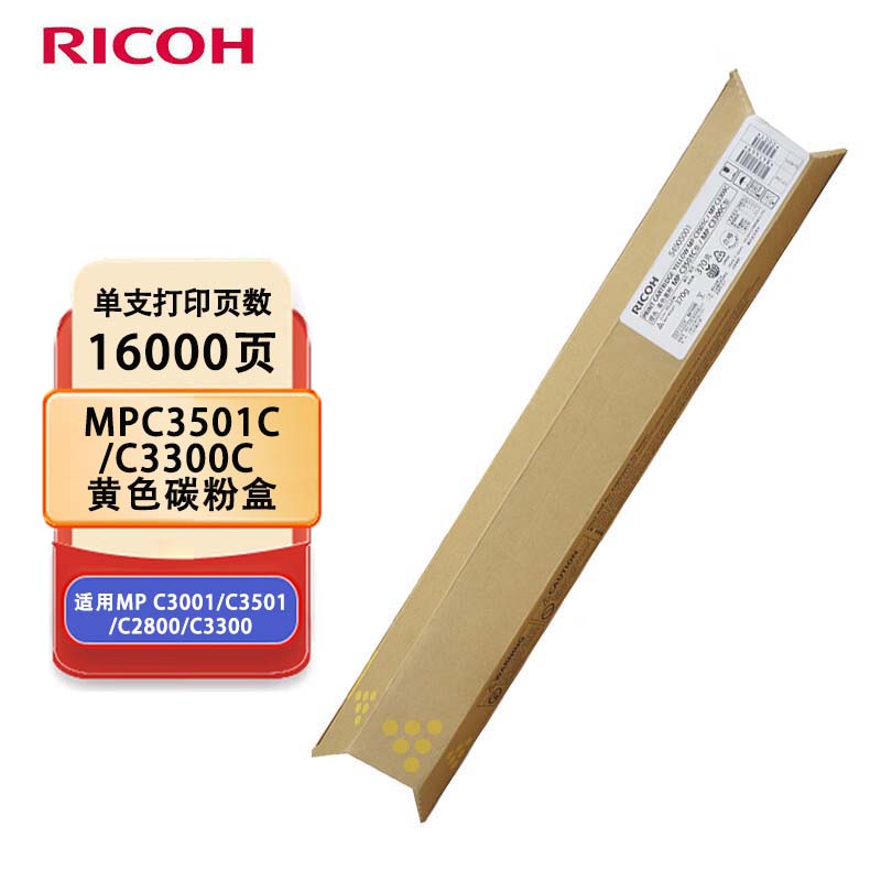 理光(Ricoh)MPC3501C/C3300C黄色碳粉盒1支装 适用MPC3001/C3501/C2800/C3300高清大图