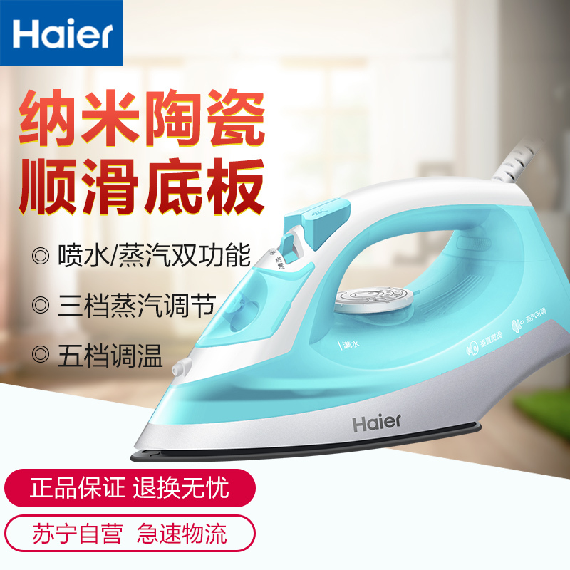 海尔(Haier)电熨斗 HY-Y1320B 蒸汽电熨斗 3-5档家用 陶瓷顺滑底板 手持熨烫机 蒸汽挂烫机家用 电熨斗
