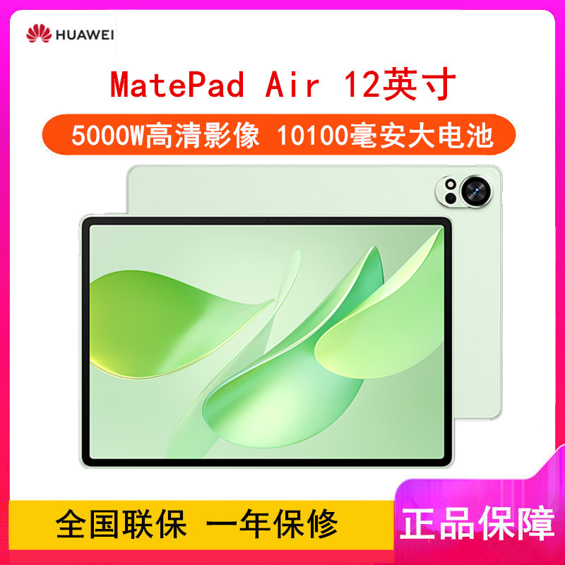 [全新]华为MatePad Air 12英寸 12GB+256GB 柔光版 2025款 草木绿 WiFi版 6扬声器 66W超级快充 华为平板电脑