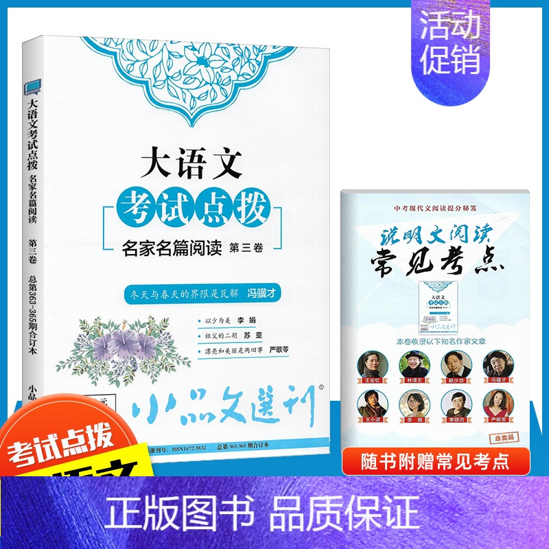 [第三卷]大语文 [正版]大语文考试点拨名家名篇阅读第1-6卷小品文选刊合订本精华期刊杂志订阅文学文摘初高中学生课外阅读