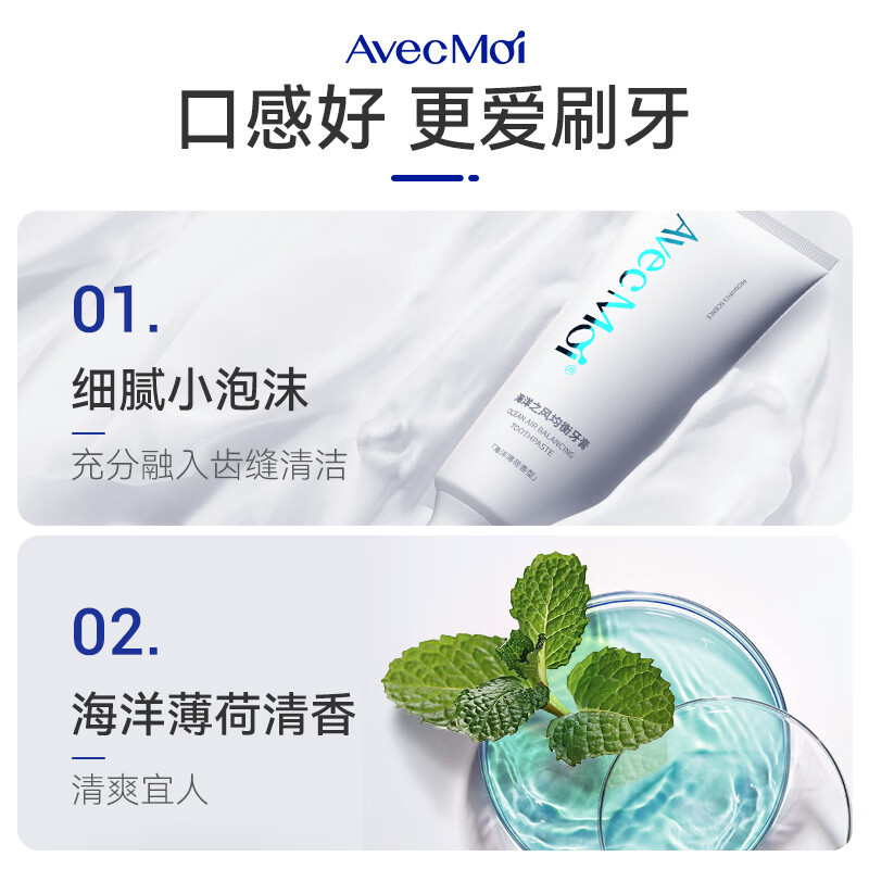 Avec Moi 海洋之风益生菌牙膏100g*4支+牙刷*1支