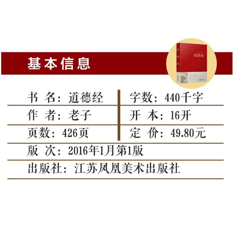 道德经全集正版老子的书 中国哲学经典道家入门书籍原文线装珍藏版 国学解读传统文化古书籍 中华书局书成人诵读丛书
