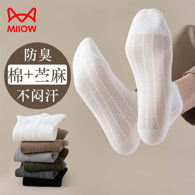 [5双装]猫人男士短袜抗菌防臭吸汗透气网眼船袜运动短筒袜子男