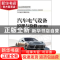 正版 汽车电气设备原理与检修 于万海主编 电子工业出版社 978712
