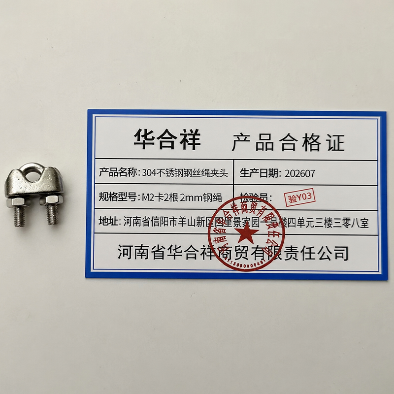 华合祥 304不锈钢钢丝绳夹头 M2卡2根 2mm钢绳 个高清大图