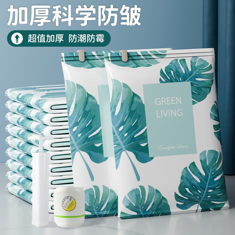 丽佳邦抽气收缩收纳袋组合 电泵7件套【2中号+2大号+2特大】