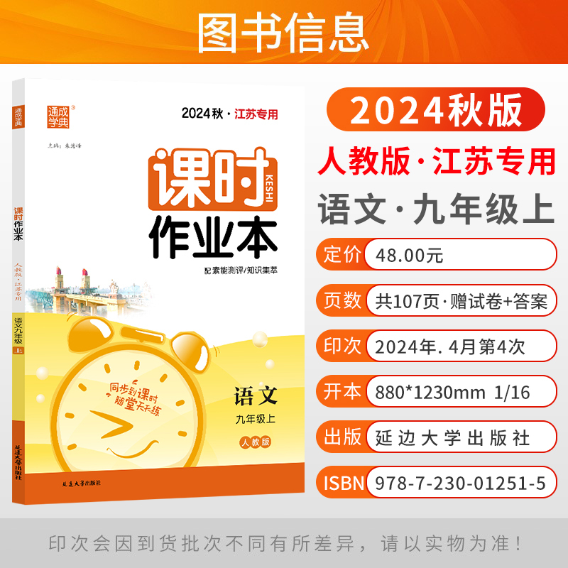历史[人教版] 七年级上 [正版]2024适用 课时作业本七八九年级上下册语文数学英语物理化学政治历史 通城学典同步练习