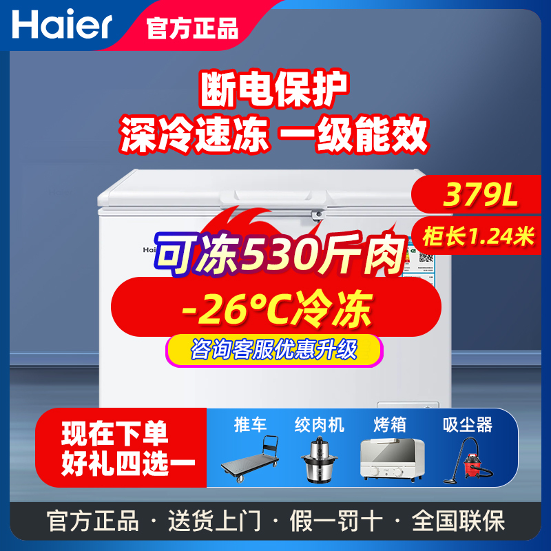 海尔(Haier)379L冰柜深冷速冻节能省电断电保护单温冷柜家用商用冷藏冷冻柜 卧式冰箱BC/BD-379HCM