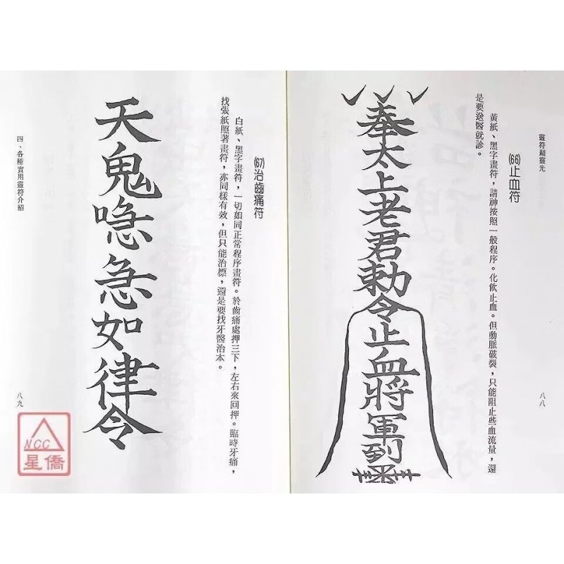 正版 灵符显灵光 李铁笔 益群
