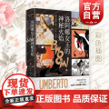 洛阿娜女王的神秘火焰 彩色插图翁贝托埃科作品上海译文出版社另著布拉格公墓/如何带着三文鱼旅行/康德与鸭嘴兽/试刊号玫瑰行