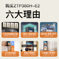 康宝(Canbo) 消毒柜家用 立式大容量 消毒柜商用奶瓶餐具暖盘臭氧紫外线消毒柜 ZTP380H-E2