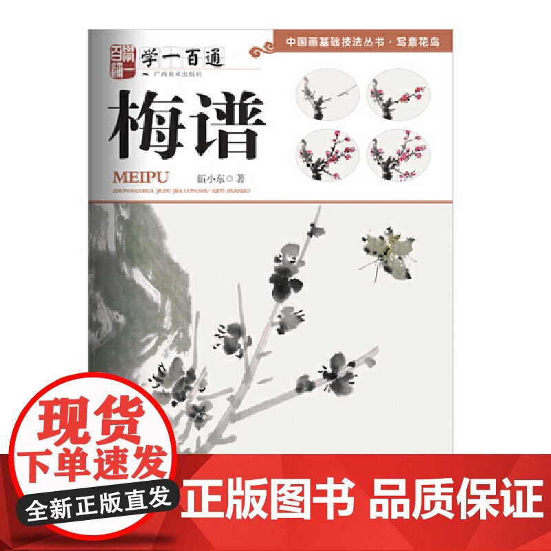 写意花鸟:梅谱--高清大图