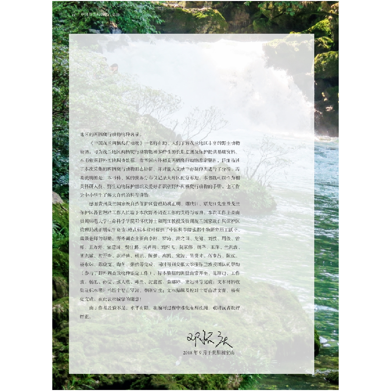 醉染图书中国茂兰两栖爬行动物9787030615411高清大图