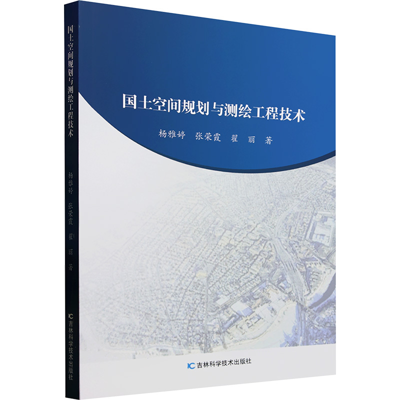 正版新书】国土空间规划与测绘工程技术杨雅婷,张荣霞,翟丽 著978