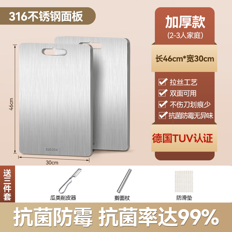【补贴10%】菜板抗菌防霉家用不锈钢切水果砧板厨房熟食案板切菜粘板双面占板 加厚46*30CM316抗菌99%丨送擀面杖+硅胶垫+削皮刀 均码