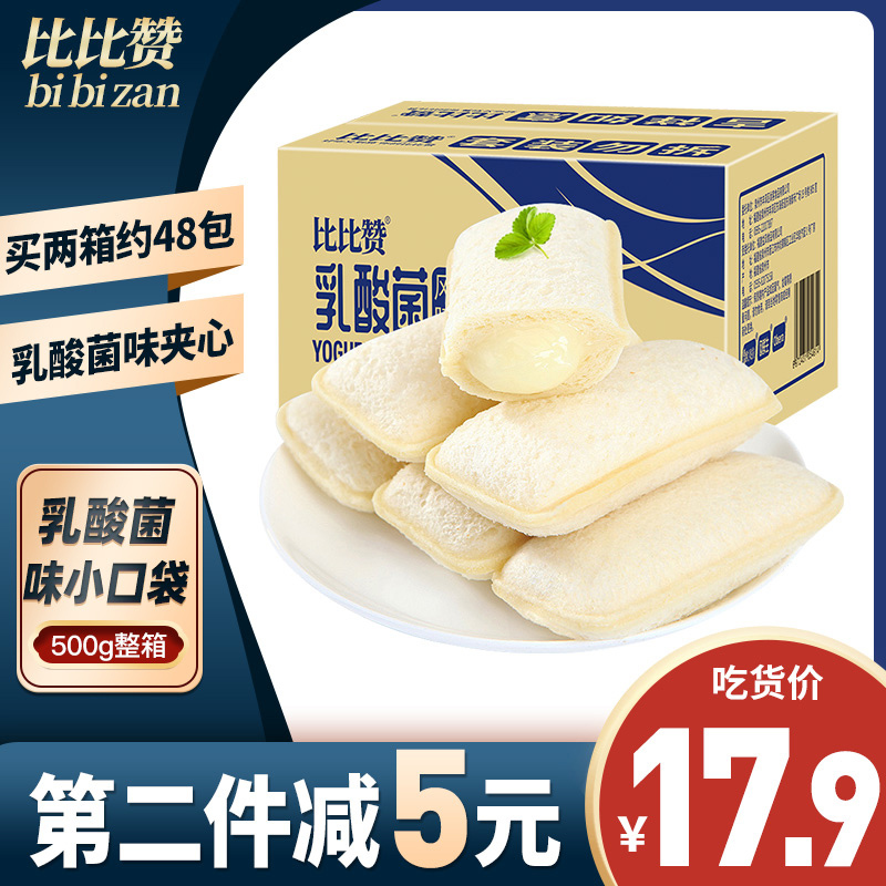 [第二件减5元]比比赞乳酸菌小口袋面包早餐500g整箱速食糕点面包零食小吃懒人夜宵充饥休闲食品
